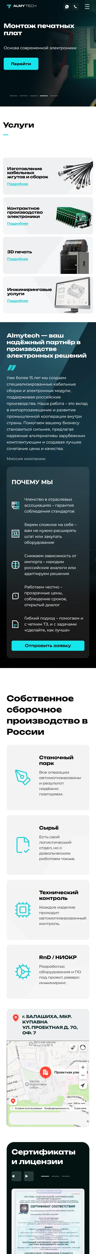 Almytech — контрактное производство электроники: мобильная версия целиком