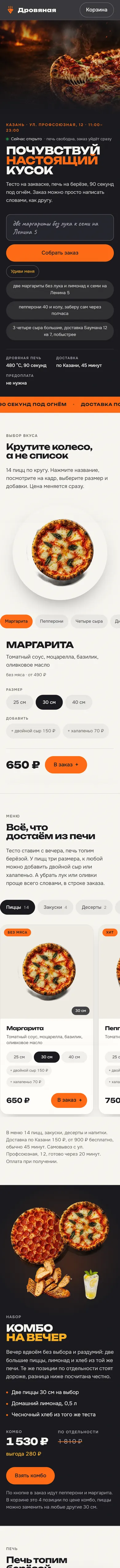 Дровяная — демо-сайт пиццерии с заказом словами и панелью кухни: мобильная версия целиком